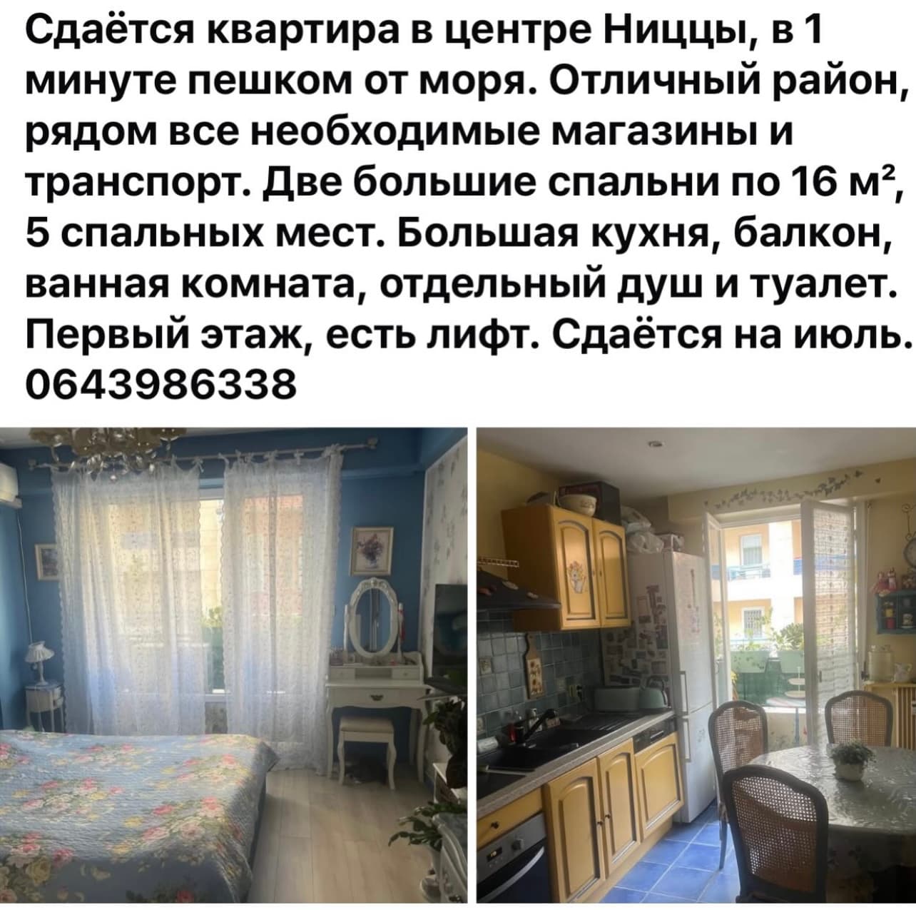 Сдаётся квартира в центре Ниццы